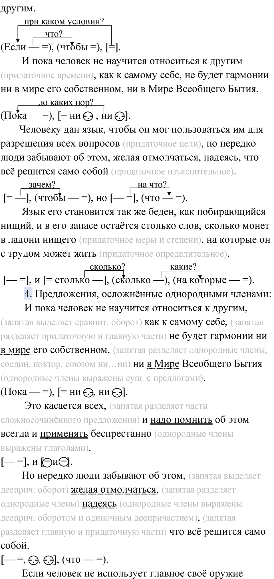 Упражнение 241 — решение 2