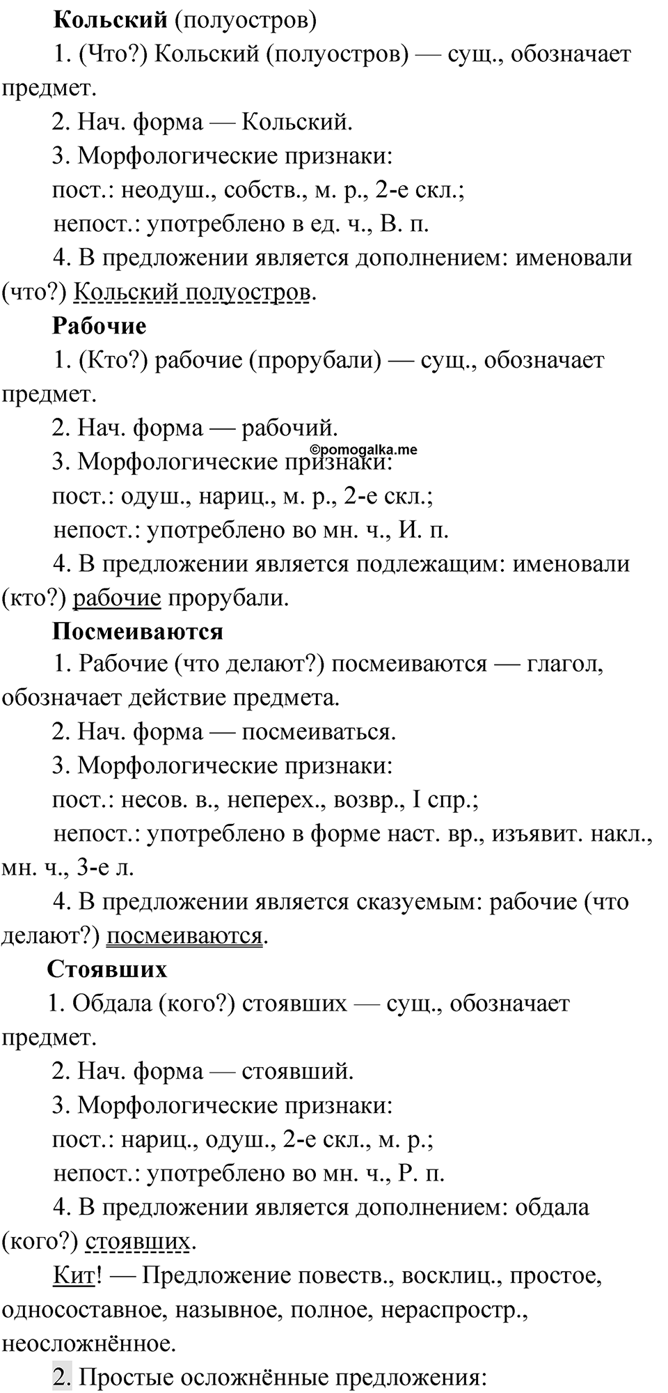 Упражнение 183 — решение 2