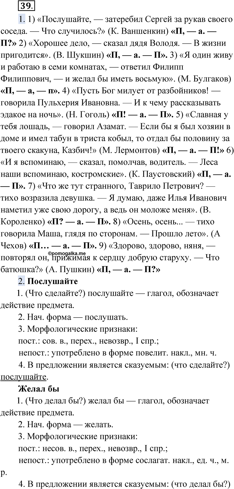 Часть 2 Упражнение 39 — решение 1