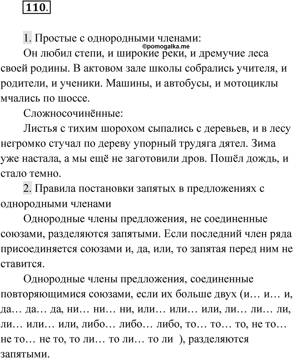 Упражнение 110 — решение 1