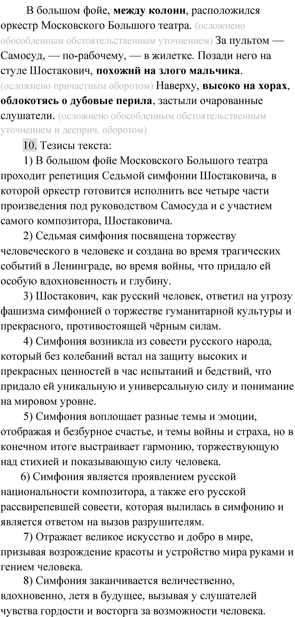 Упражнение 64 — решение 4