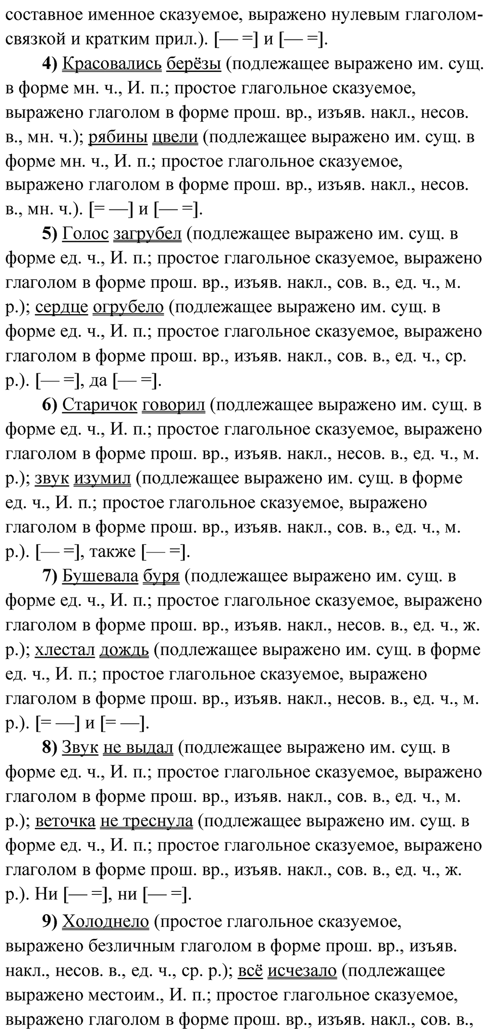 Упражнение 114 — решение 3