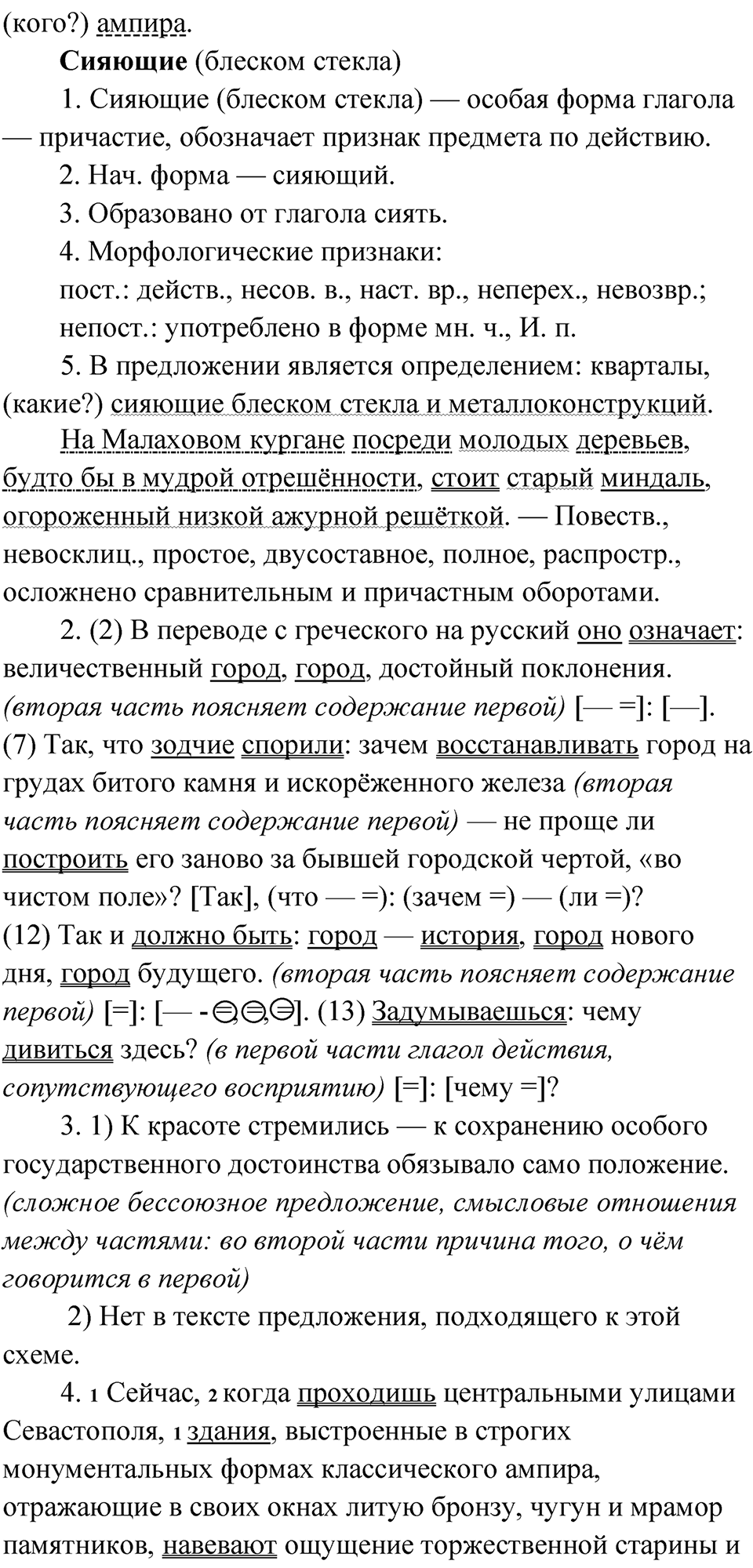 Часть 2 стр. 24 Анализируем текст — решение 2