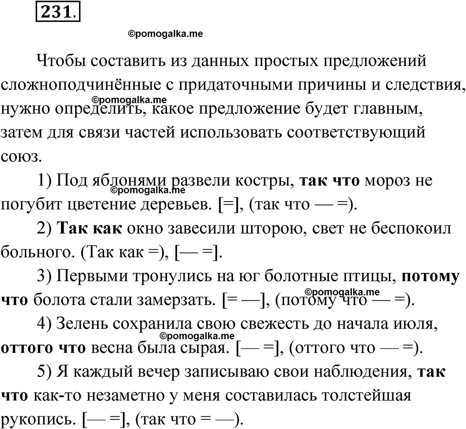 Упражнение 231 — решение 1