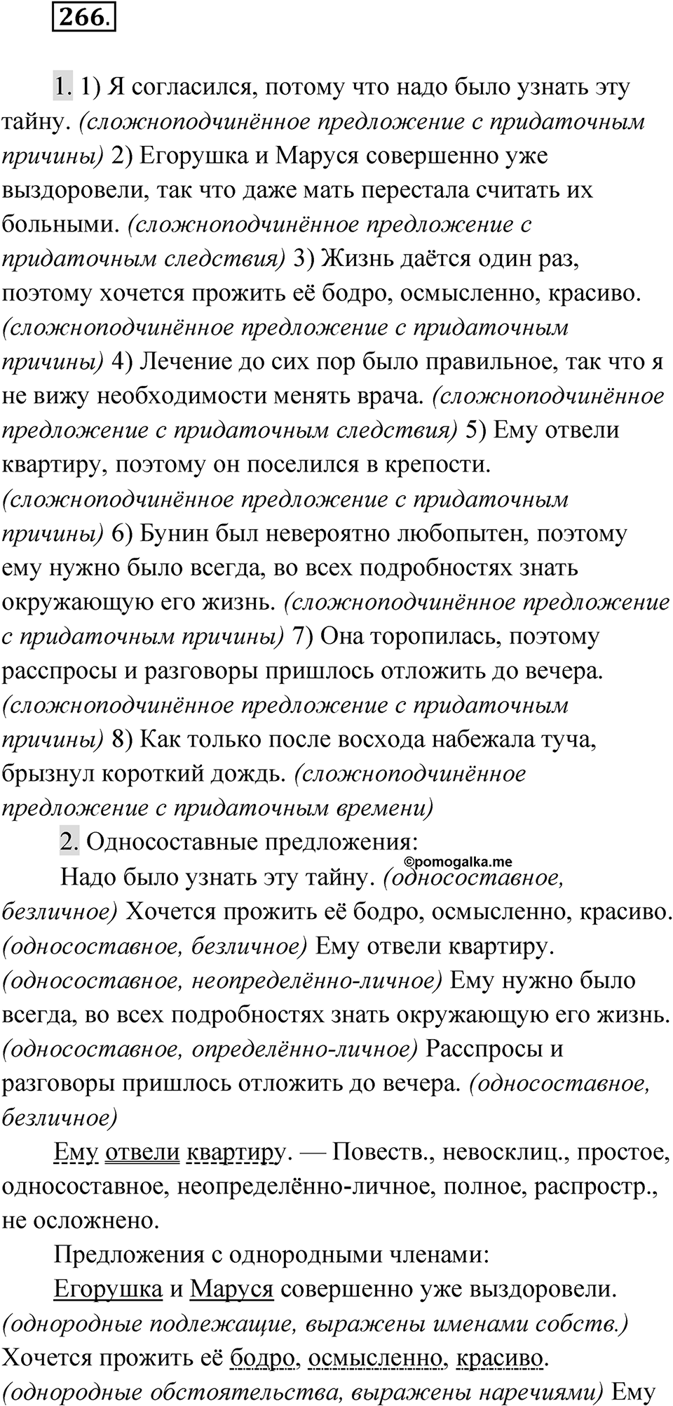 Упражнение 266 — решение 1