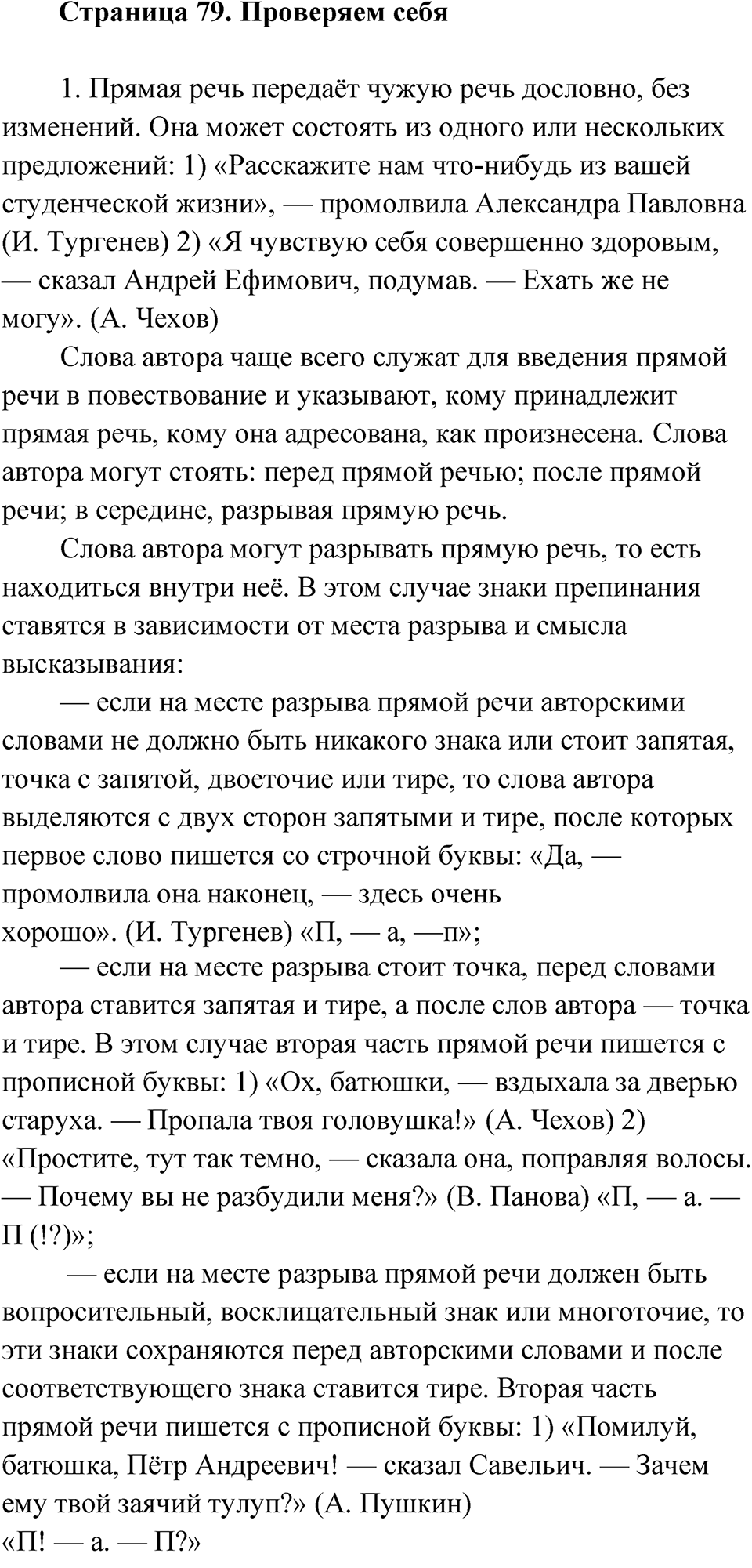Часть 2 стр. 79 Проверяем себя — решение 1