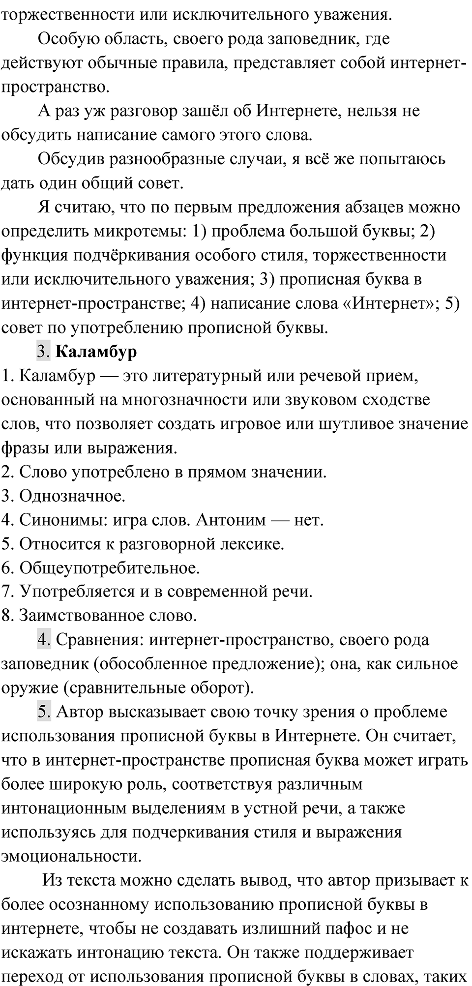 Упражнение 62 — решение 2