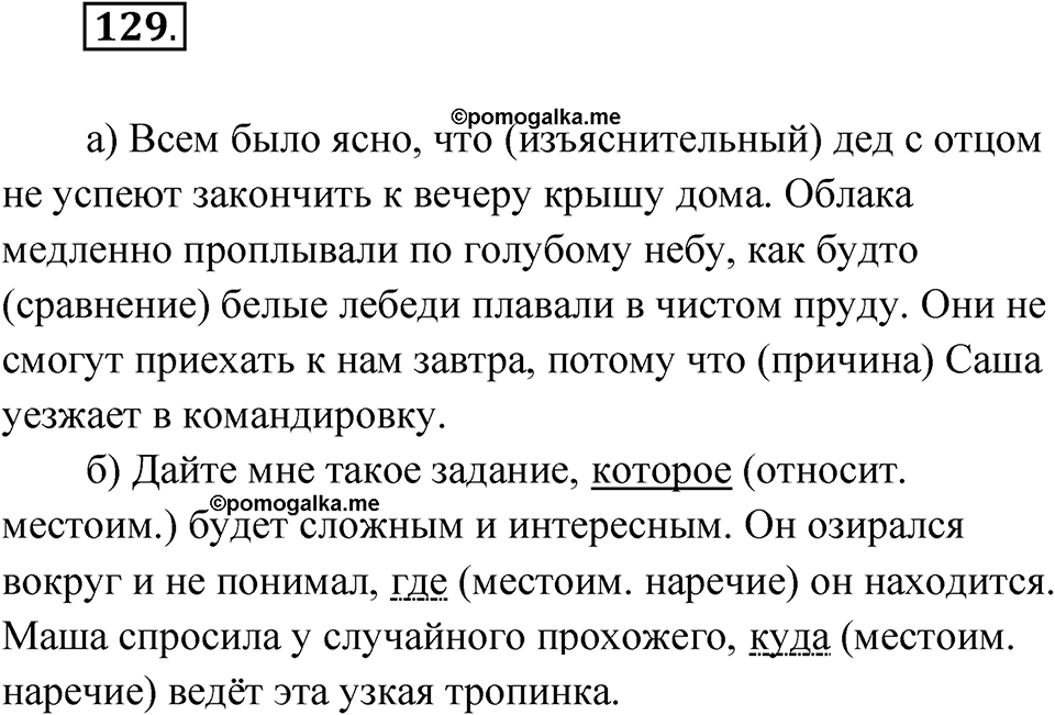 Упражнение 129 — решение 1