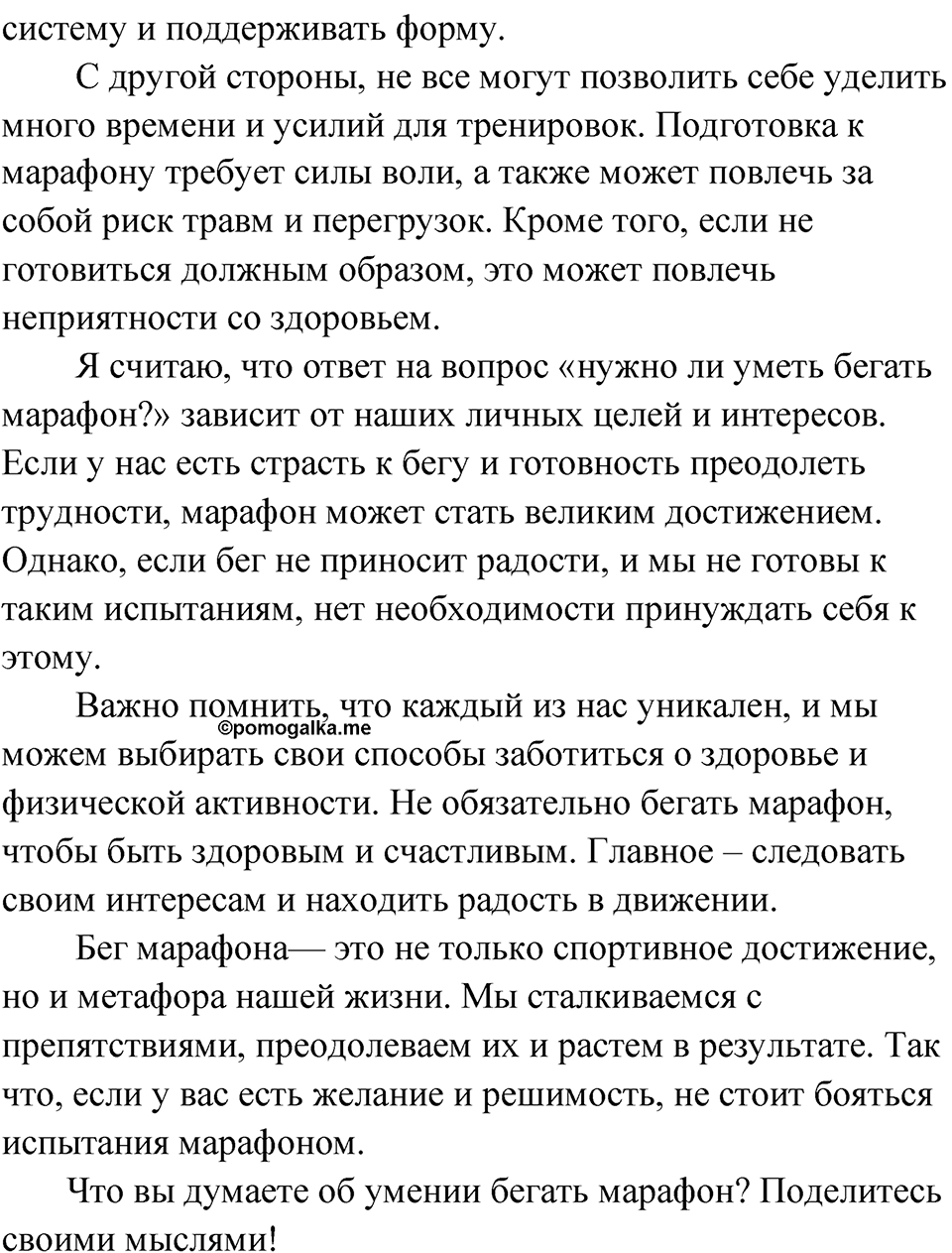 Упражнение 78 — решение 2