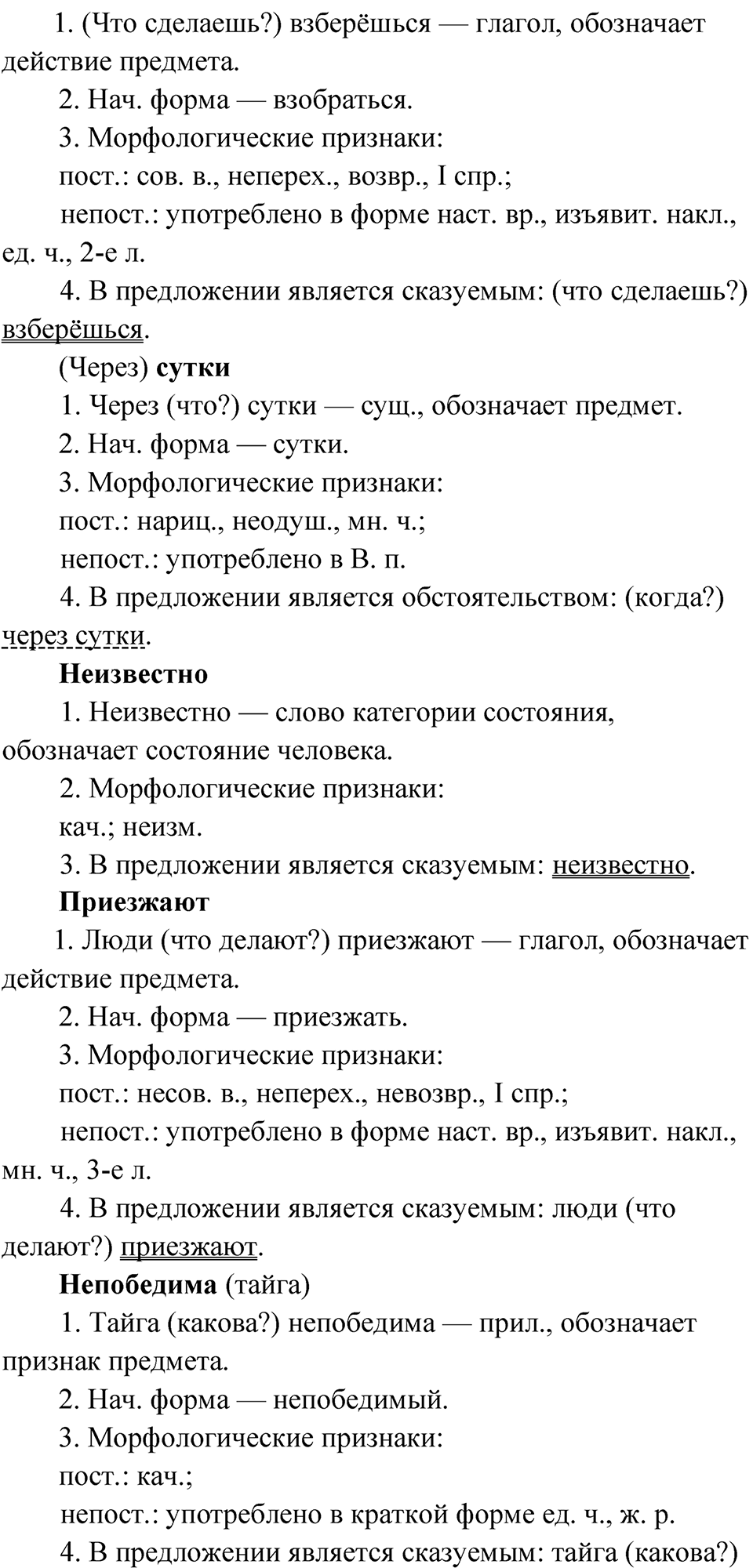 Упражнение 206 — решение 2