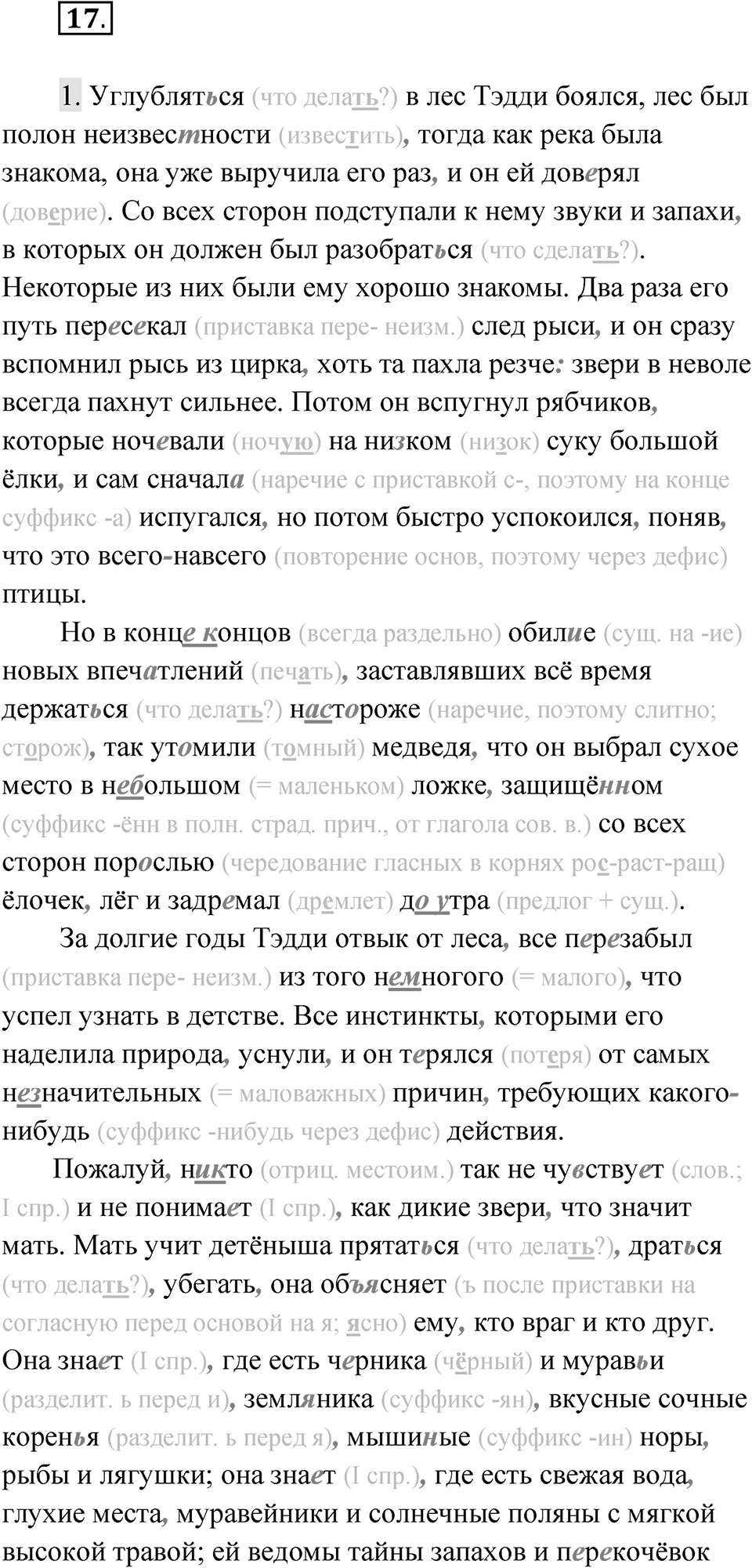 Часть 2 Упражнение 17 — решение 1