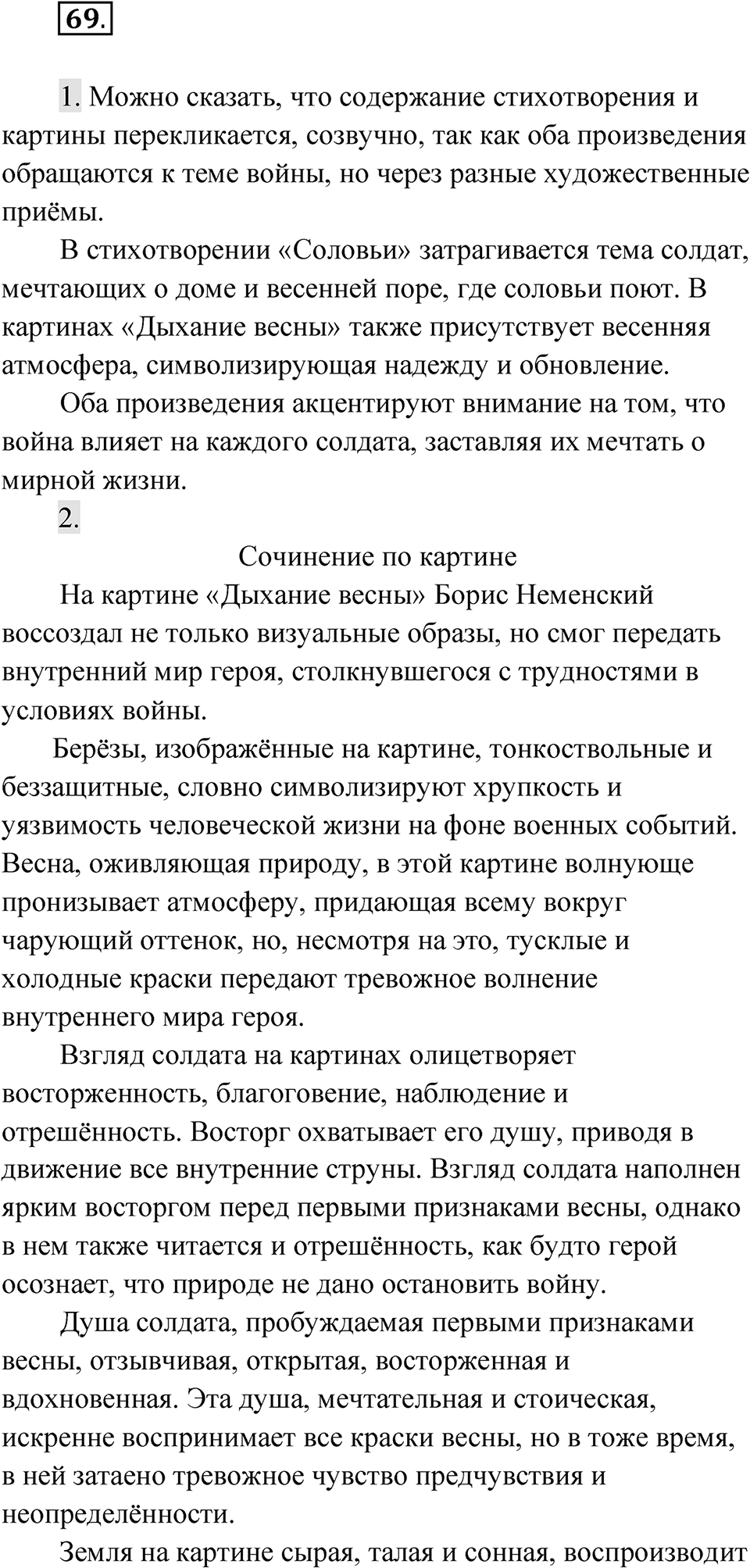 Часть 2 Упражнение 69 — решение 1