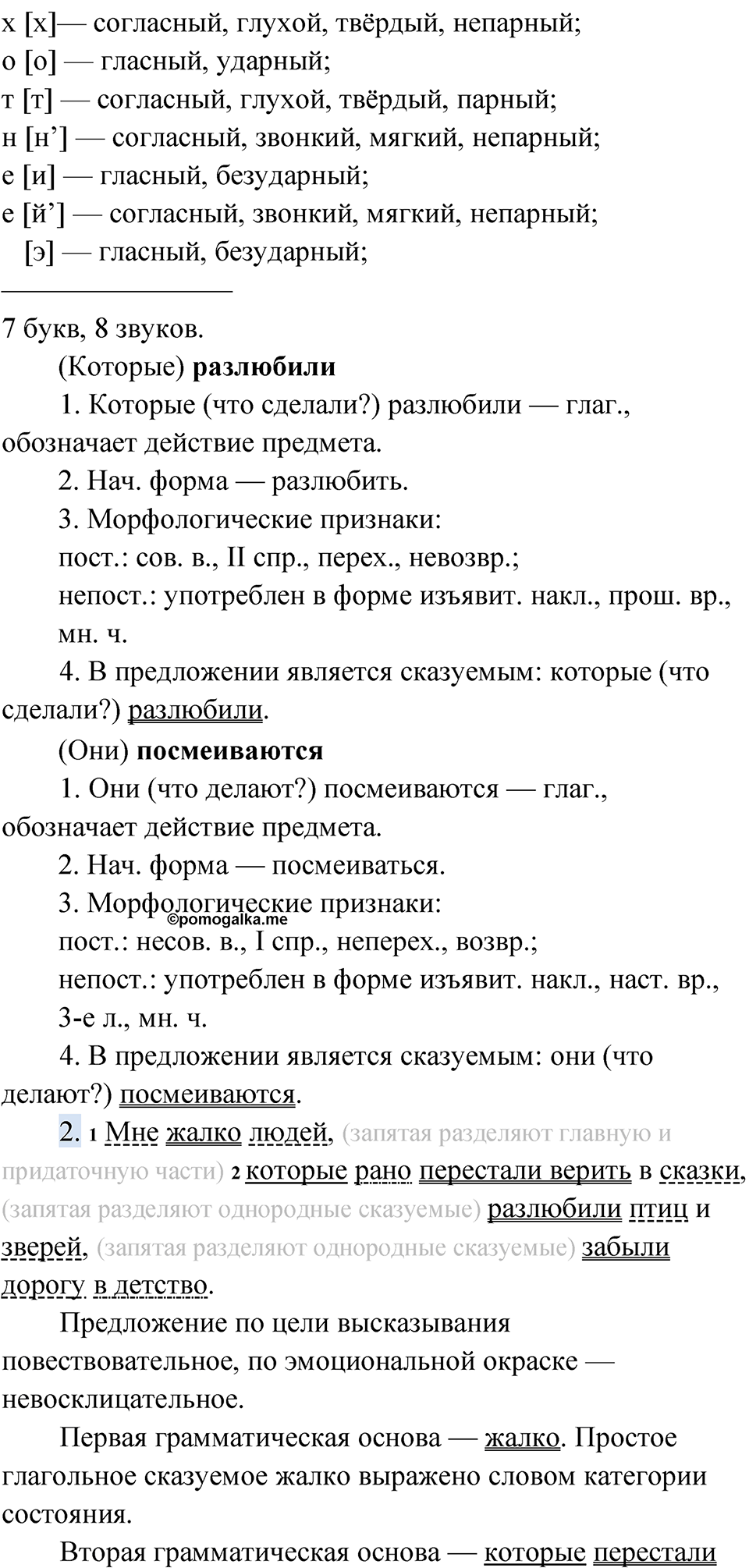 Упражнение 156 — решение 2