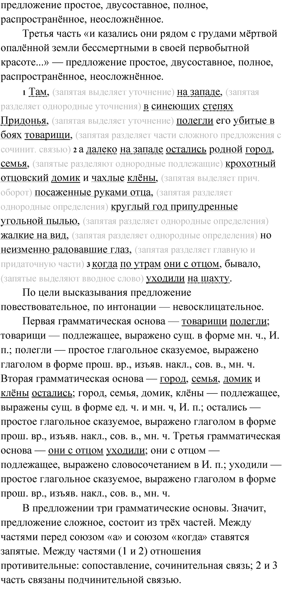 Страница 161 Анализируем текст — решение 3