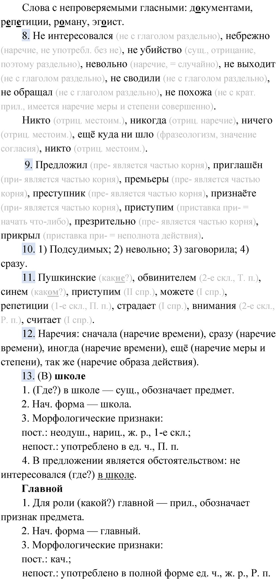 Часть 2 Упражнение 65 — решение 4