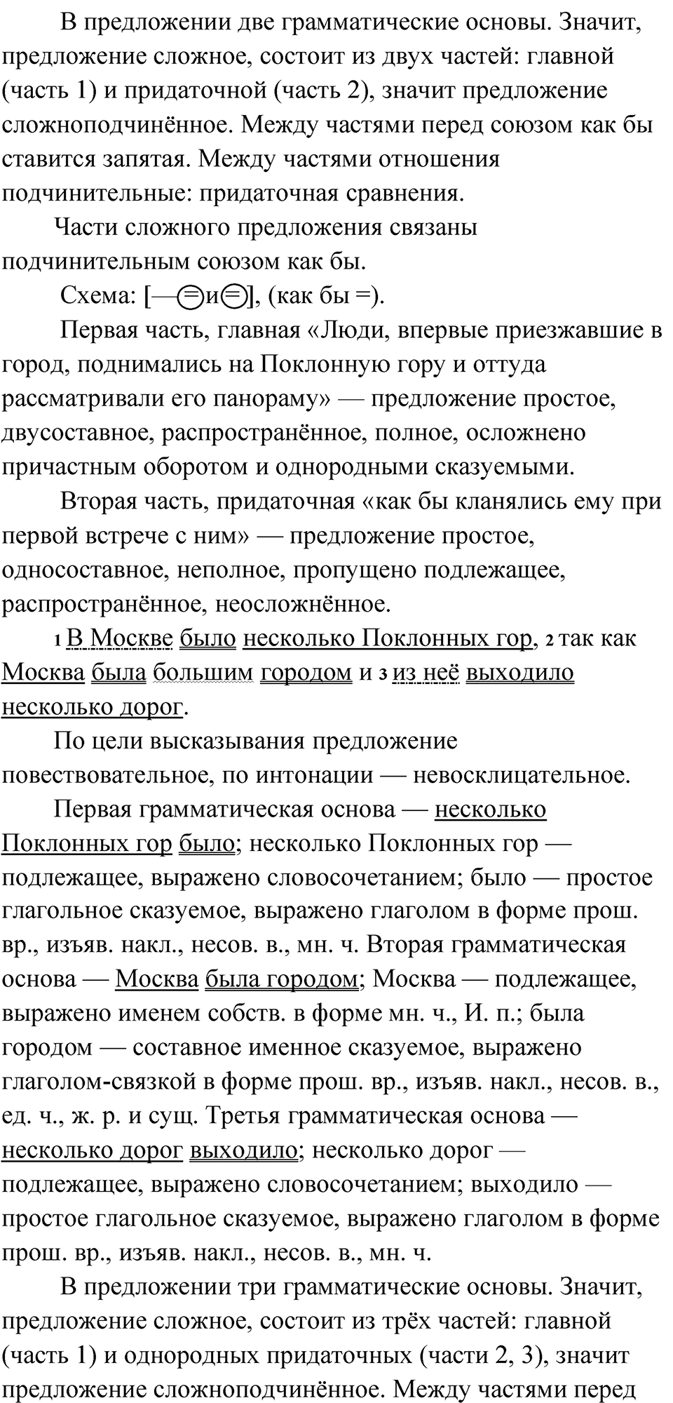 Упражнение 130 — решение 2