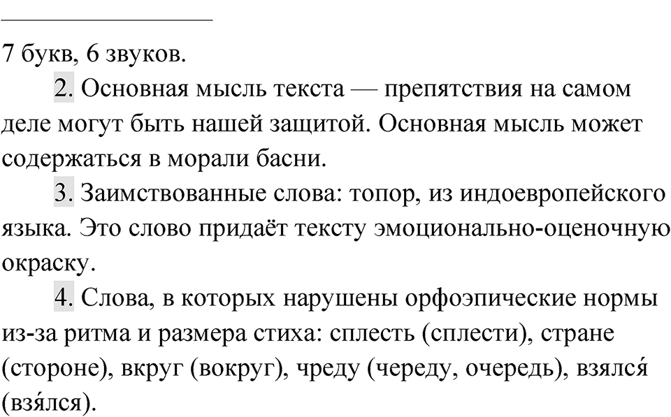 Упражнение 112 — решение 2