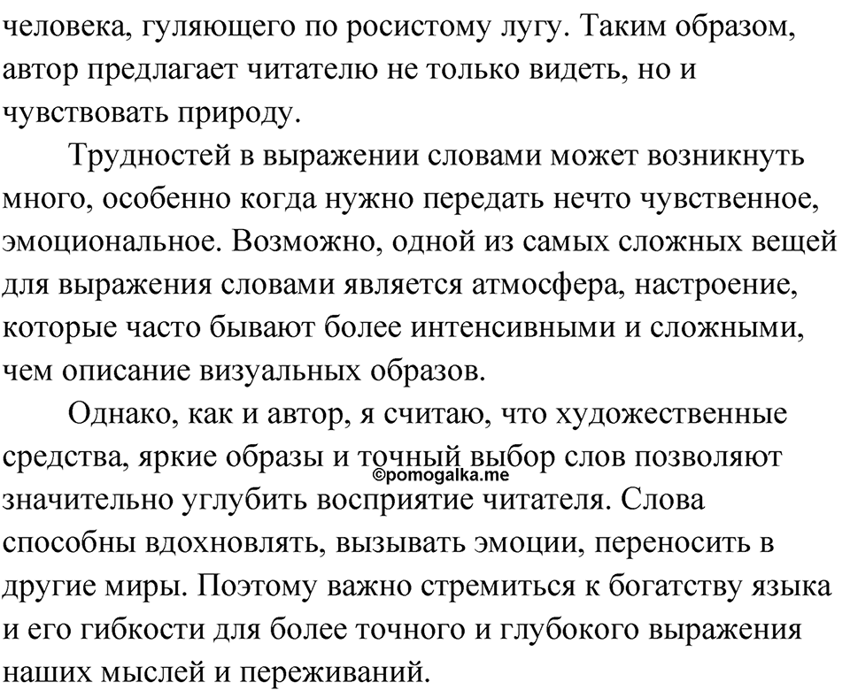 Часть 2 стр. 44 Анализируем текст — решение 3