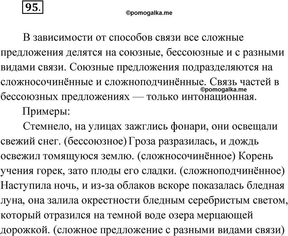 Упражнение 95 — решение 1