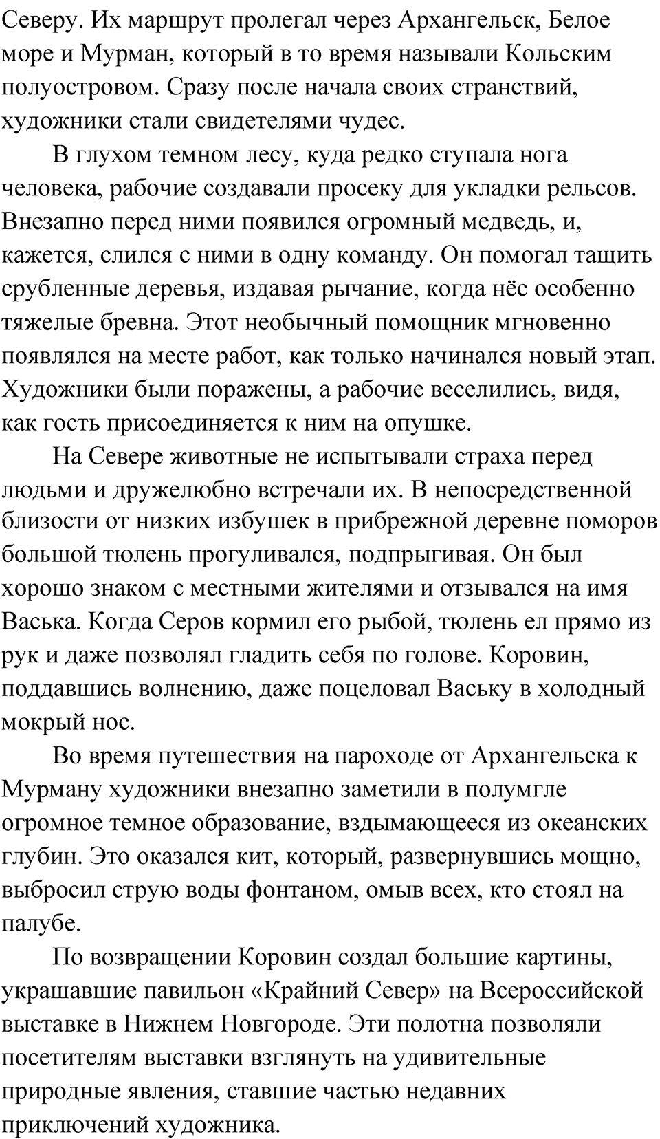 Упражнение 183 — решение 5
