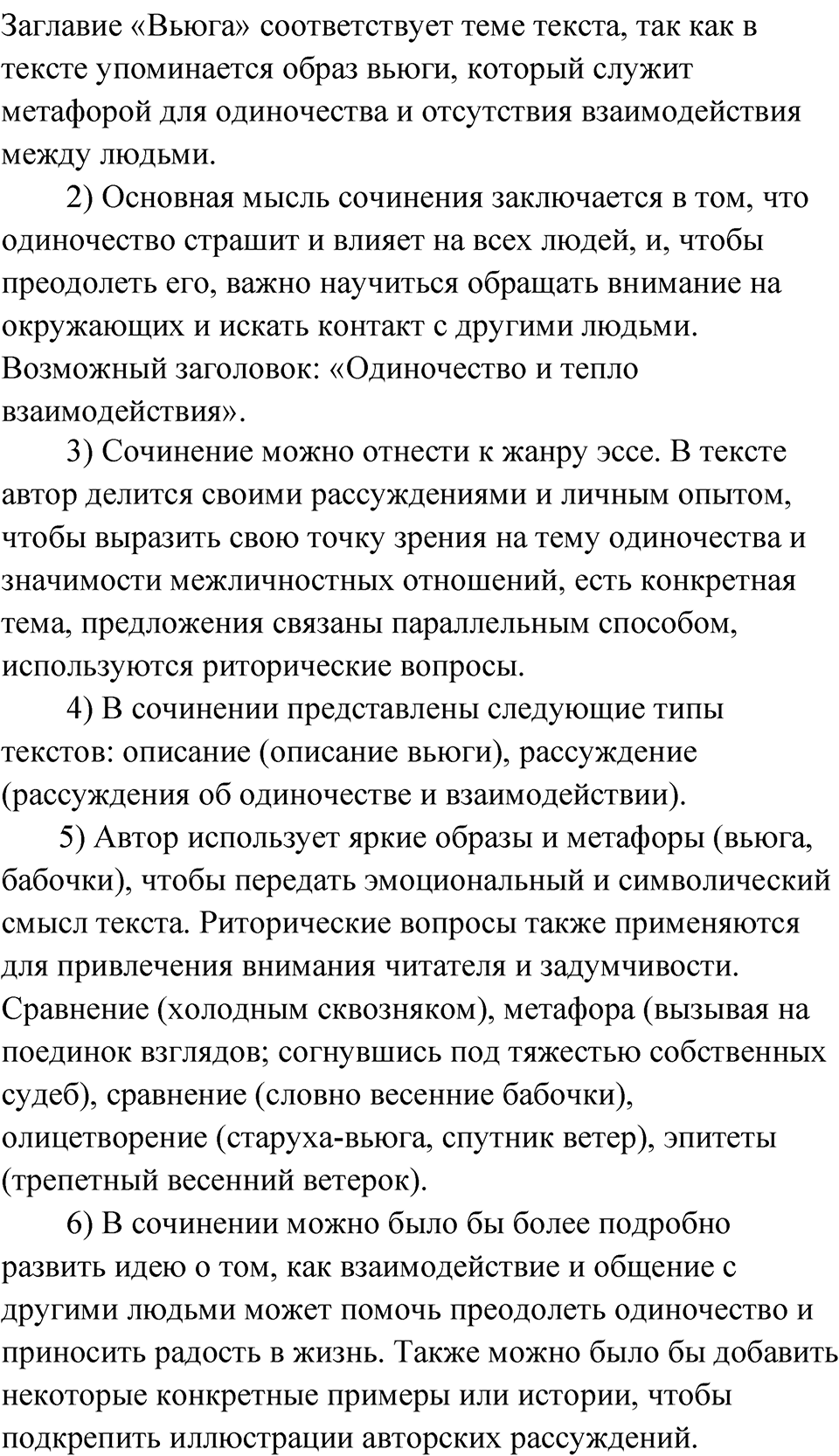 Упражнение 68 — решение 2
