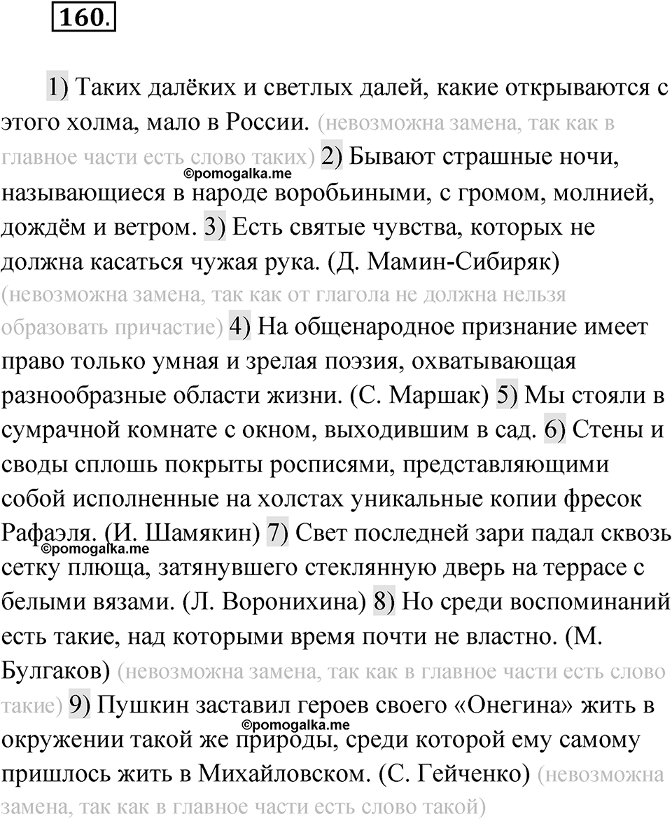 Упражнение 160 — решение 1