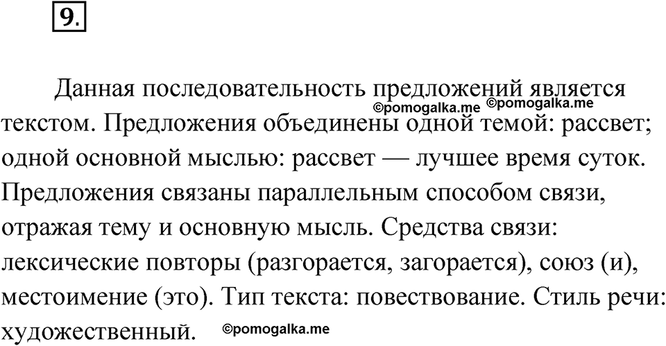 Упражнение 9 — решение 1