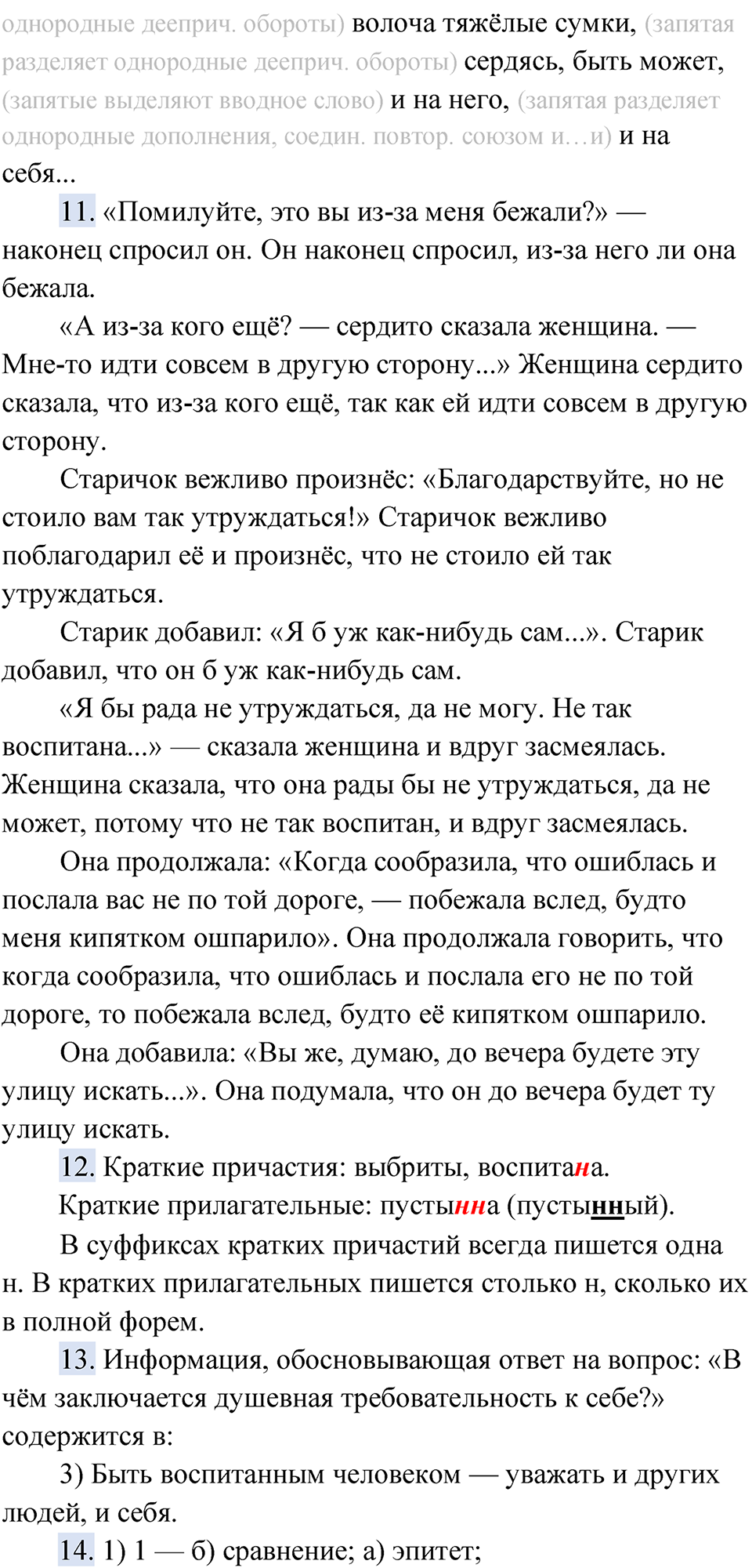 Часть 2 Упражнение 64 — решение 5
