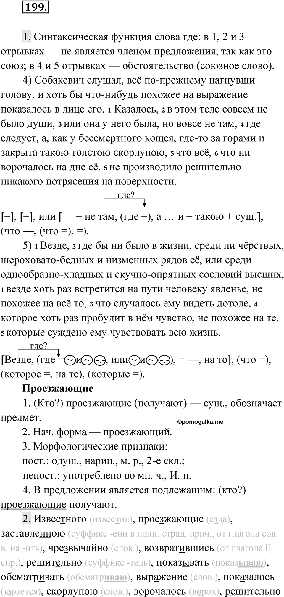 Упражнение 199 — решение 1