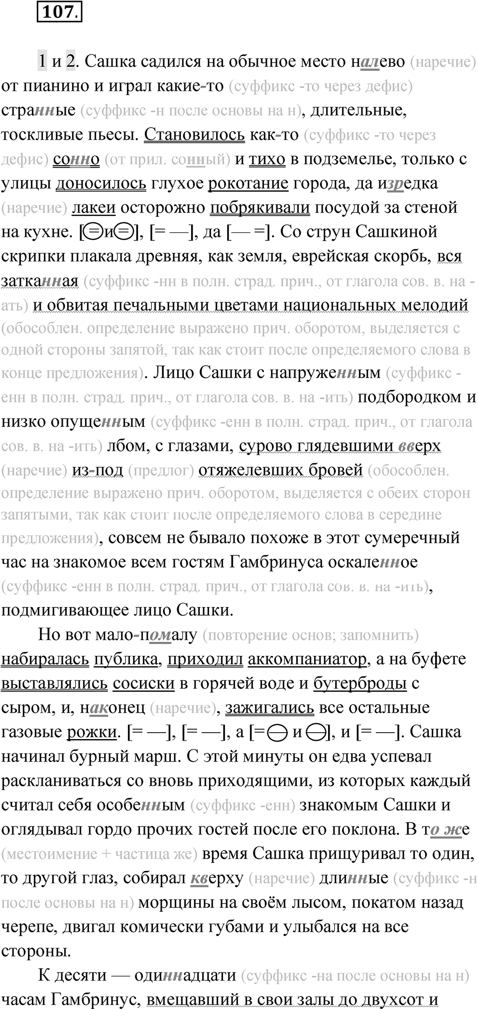 Упражнение 107 — решение 1
