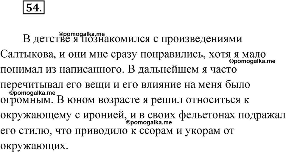 Упражнение 54 — решение 1