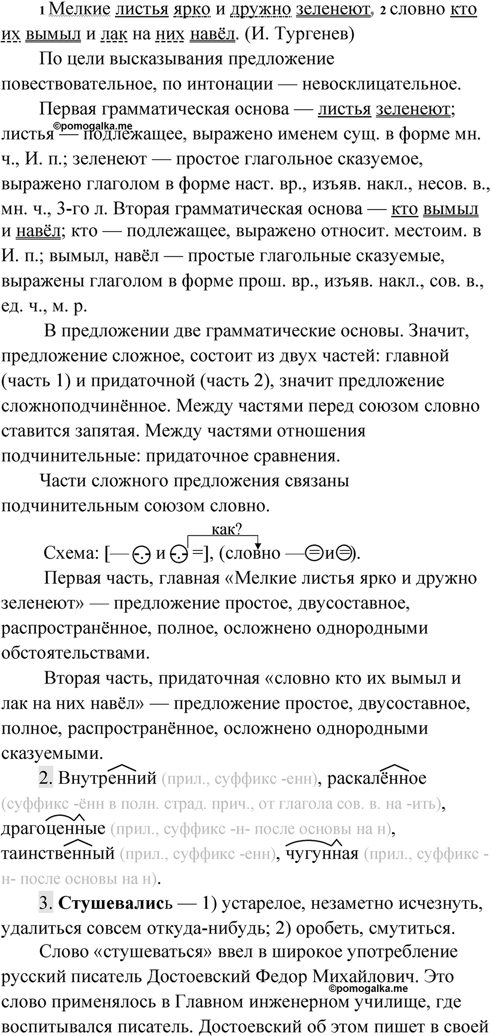 Упражнение 210 — решение 3