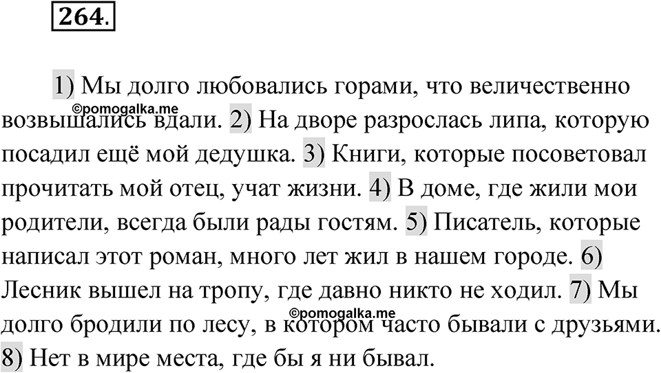 Упражнение 264 — решение 1
