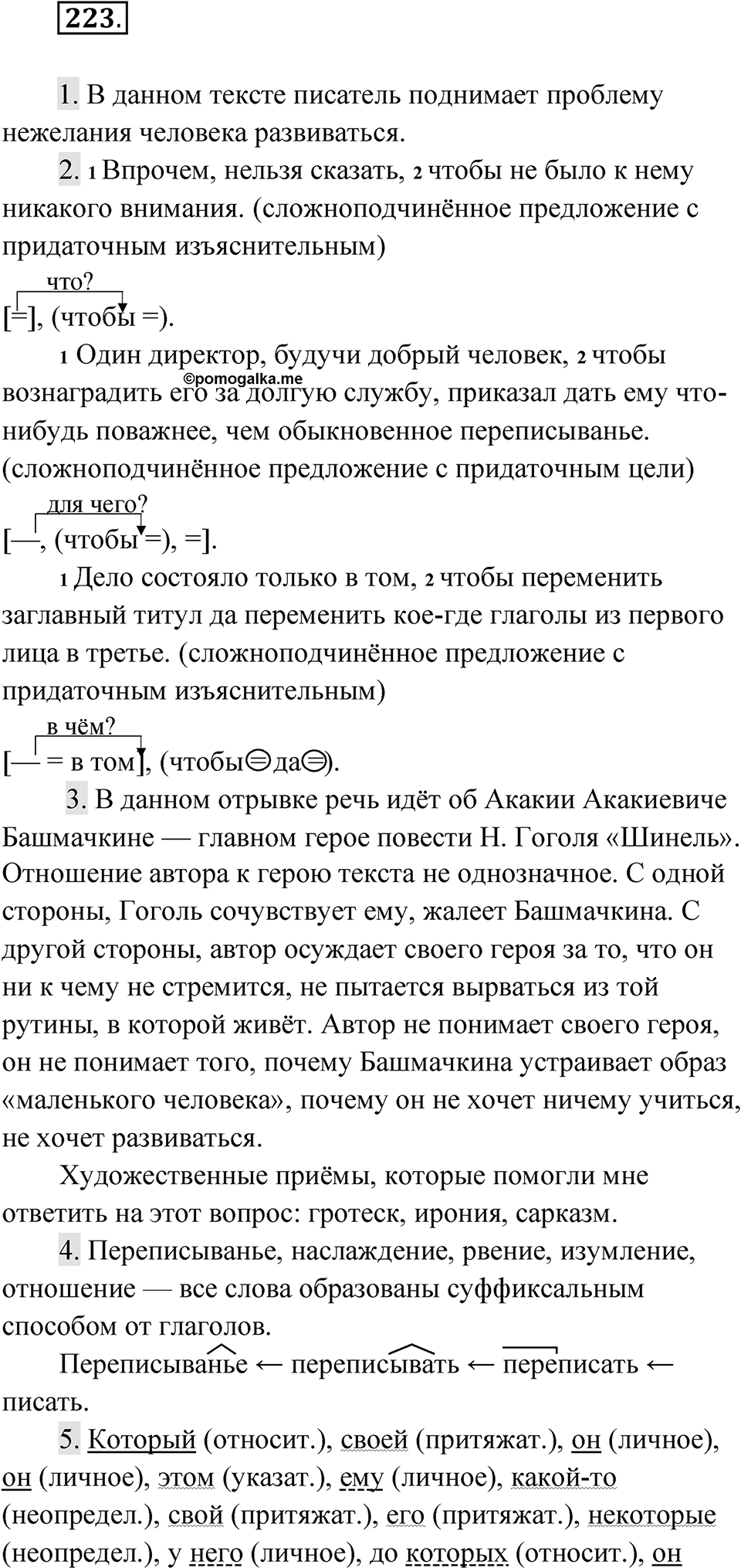 Упражнение 223 — решение 1