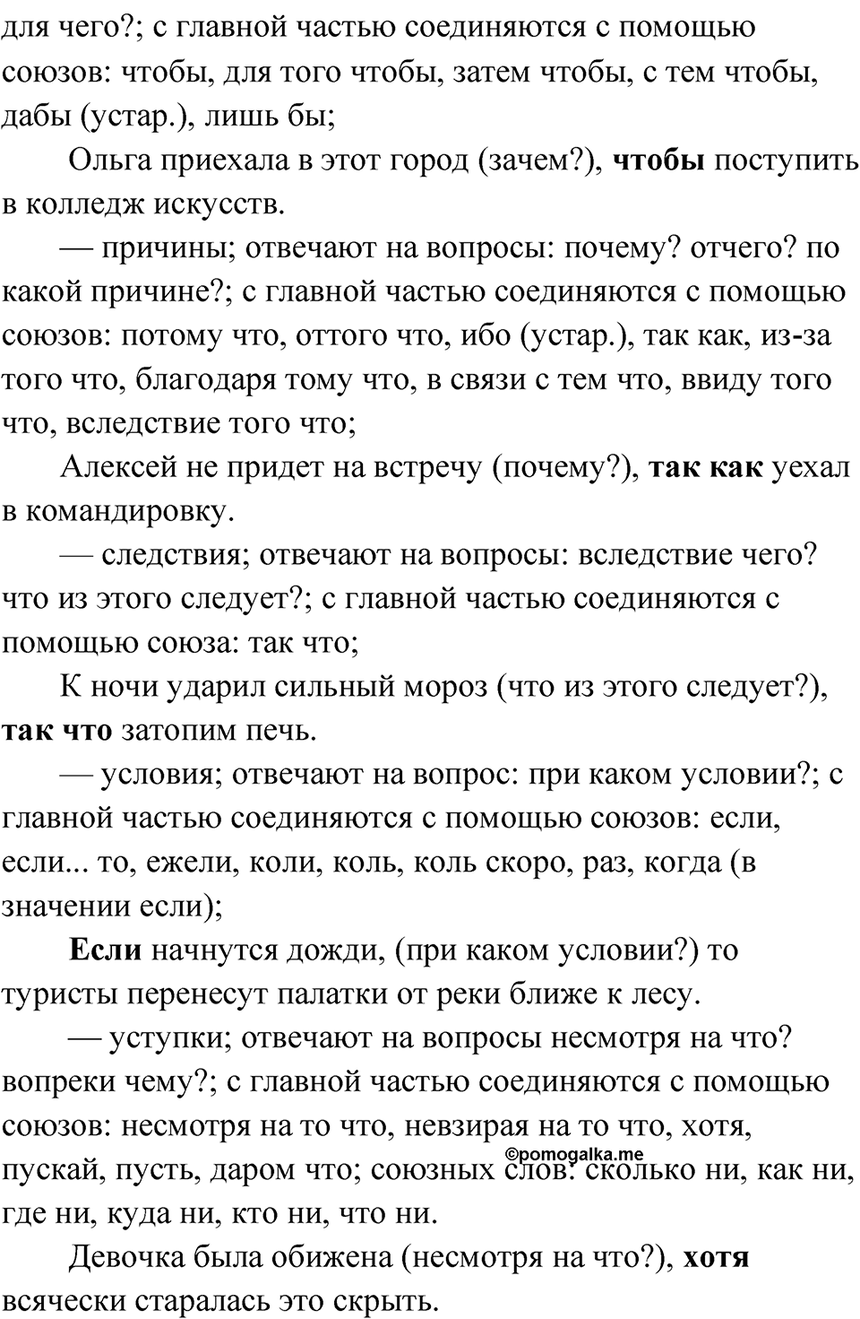 Упражнение 137 — решение 2
