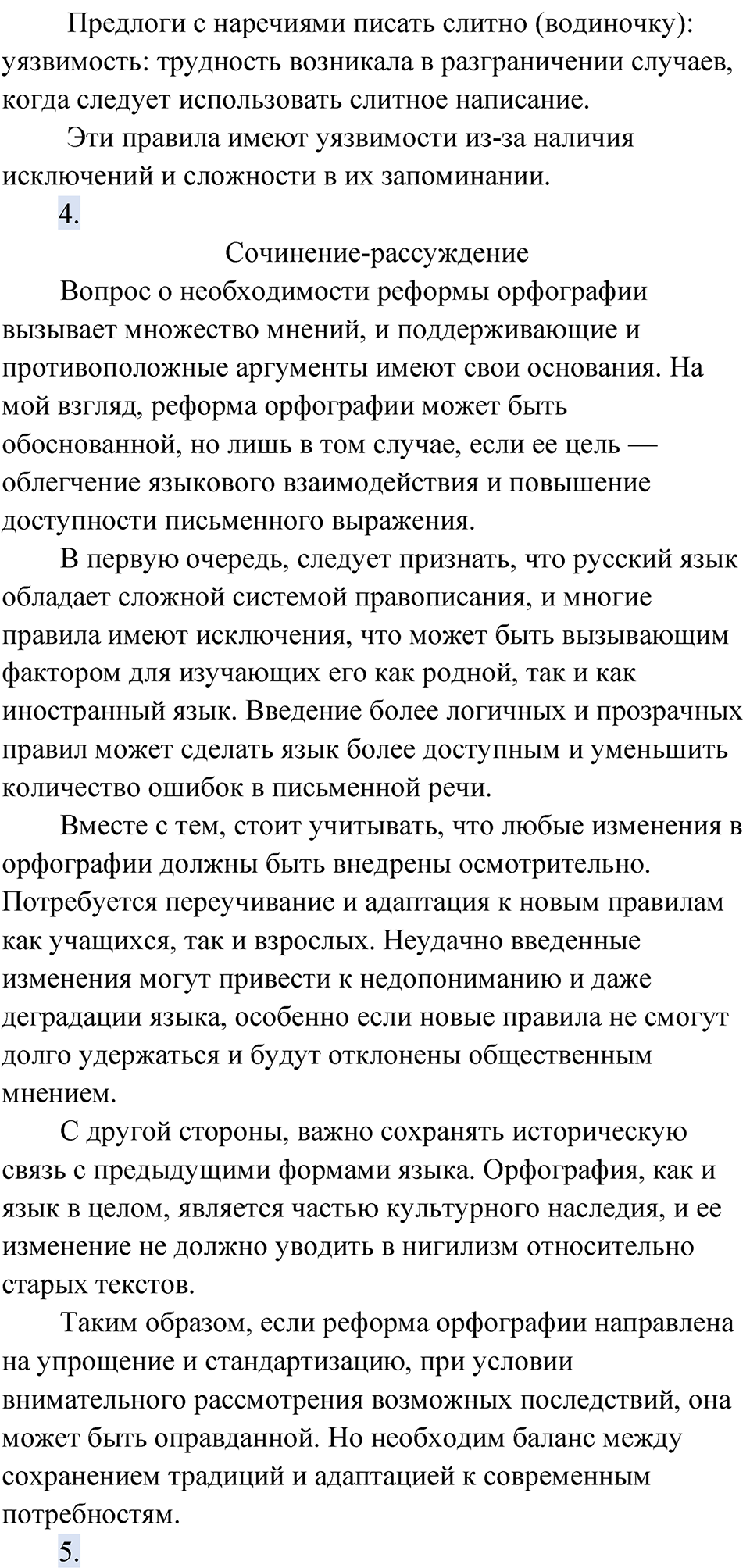 Часть 2 Упражнение 62 — решение 2