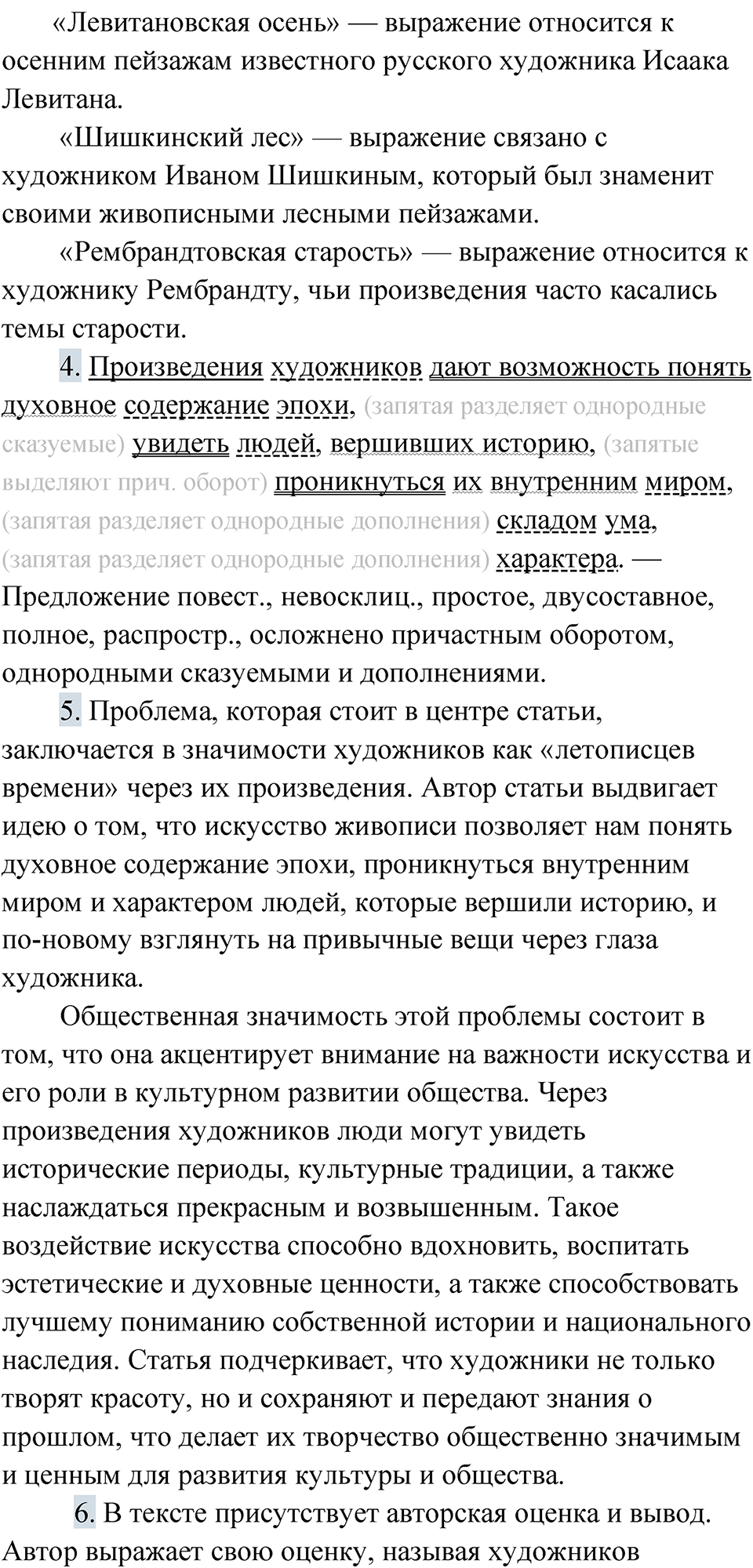 Упражнение 63 — решение 2