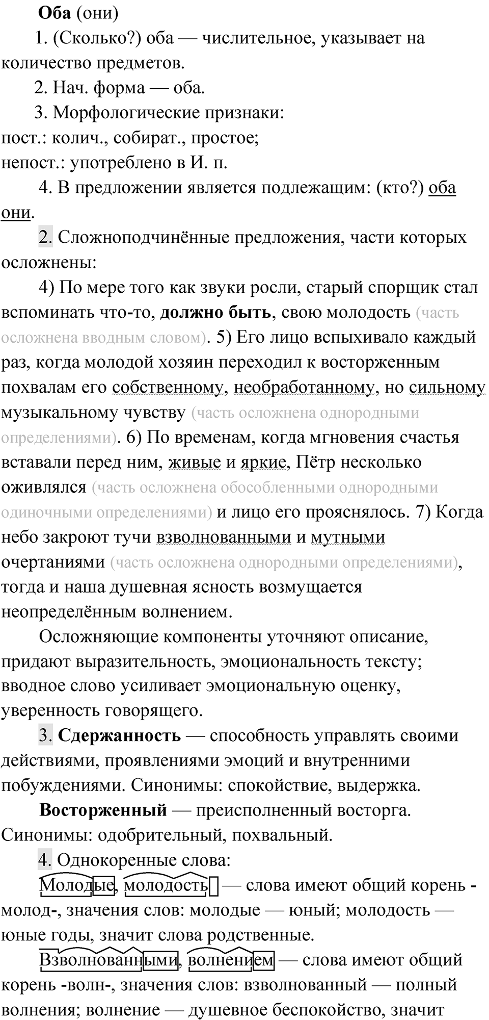Упражнение 184 — решение 2