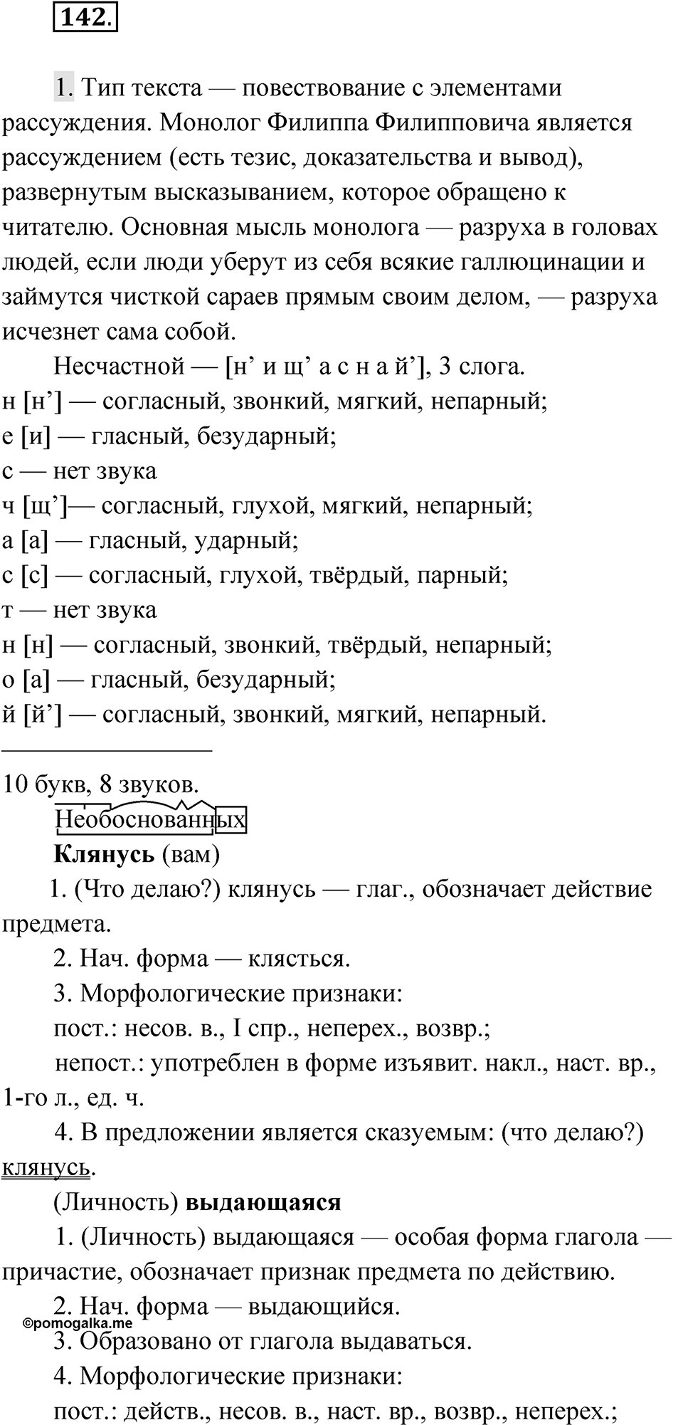 Упражнение 142 — решение 1