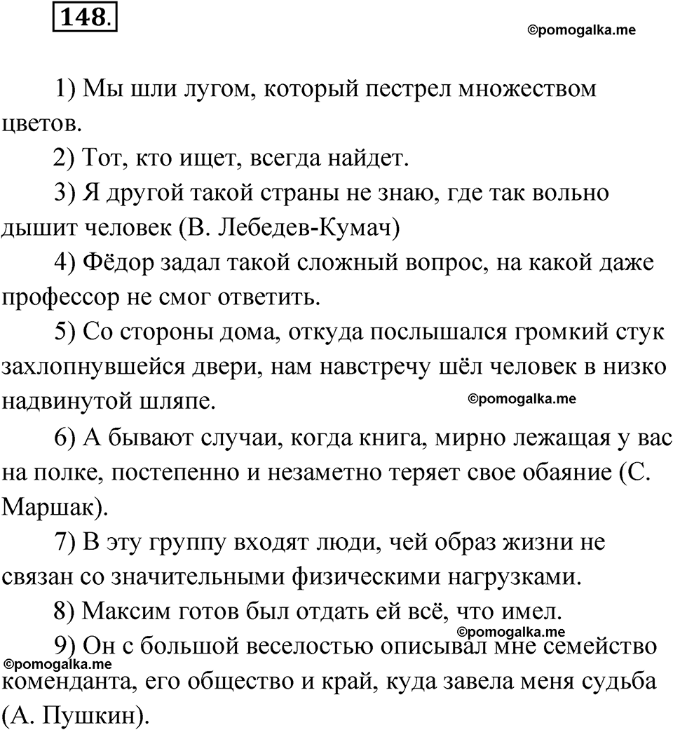 Упражнение 148 — решение 1