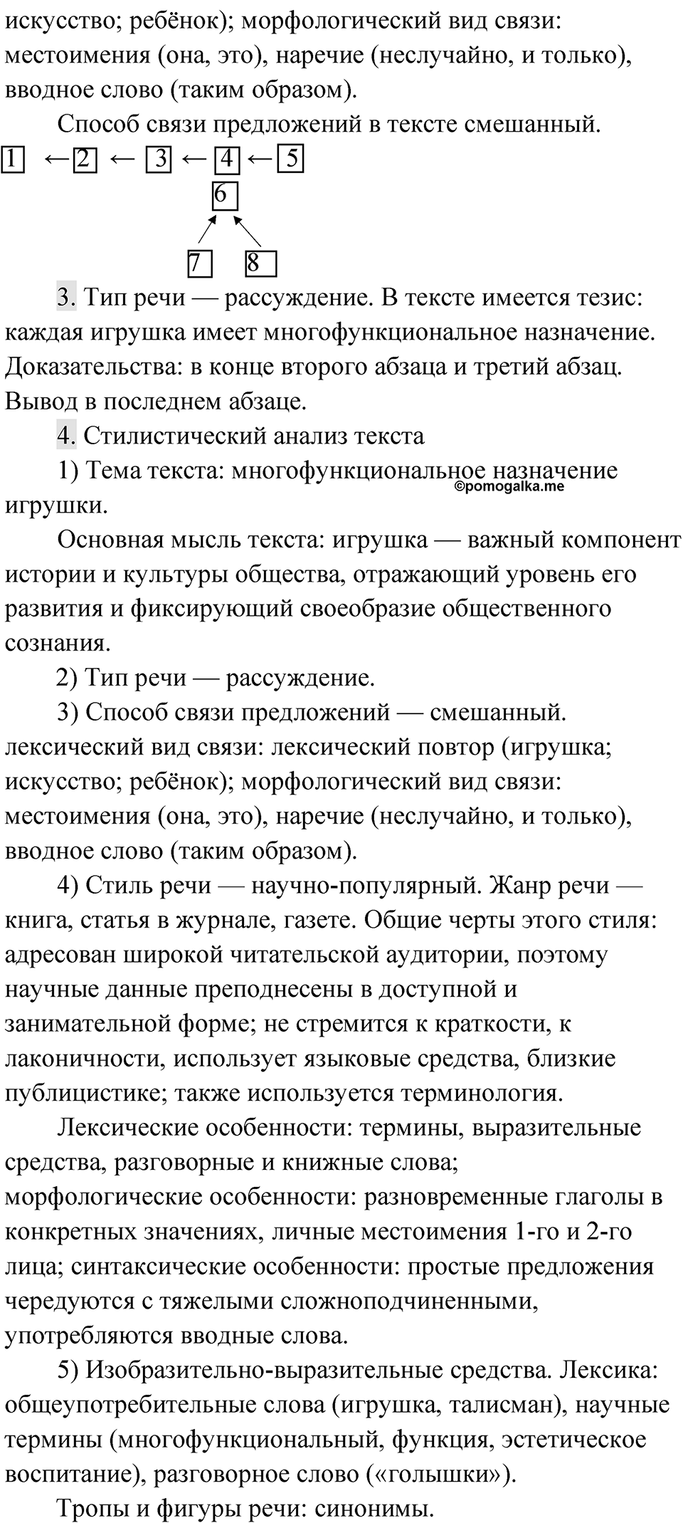 Упражнение 14 — решение 3