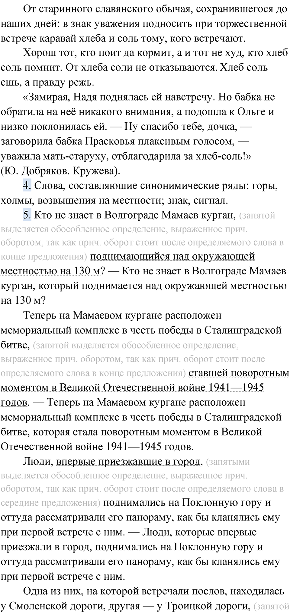 Упражнение 130 — решение 4