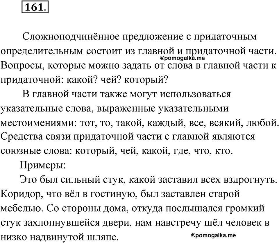 Упражнение 161 — решение 1