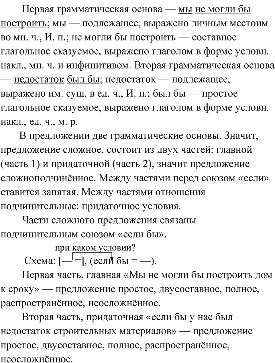Упражнение 236 — решение 2