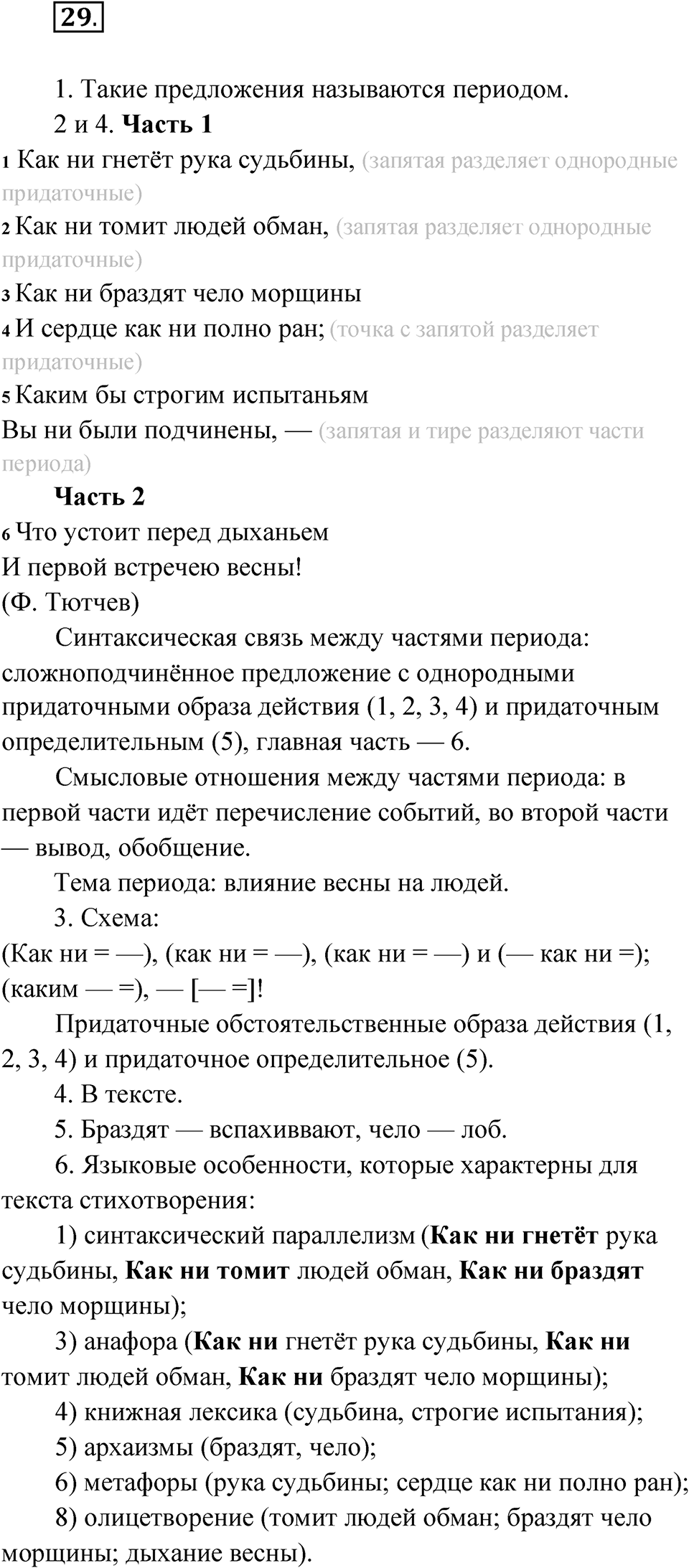Часть 2 Упражнение 29 — решение 1