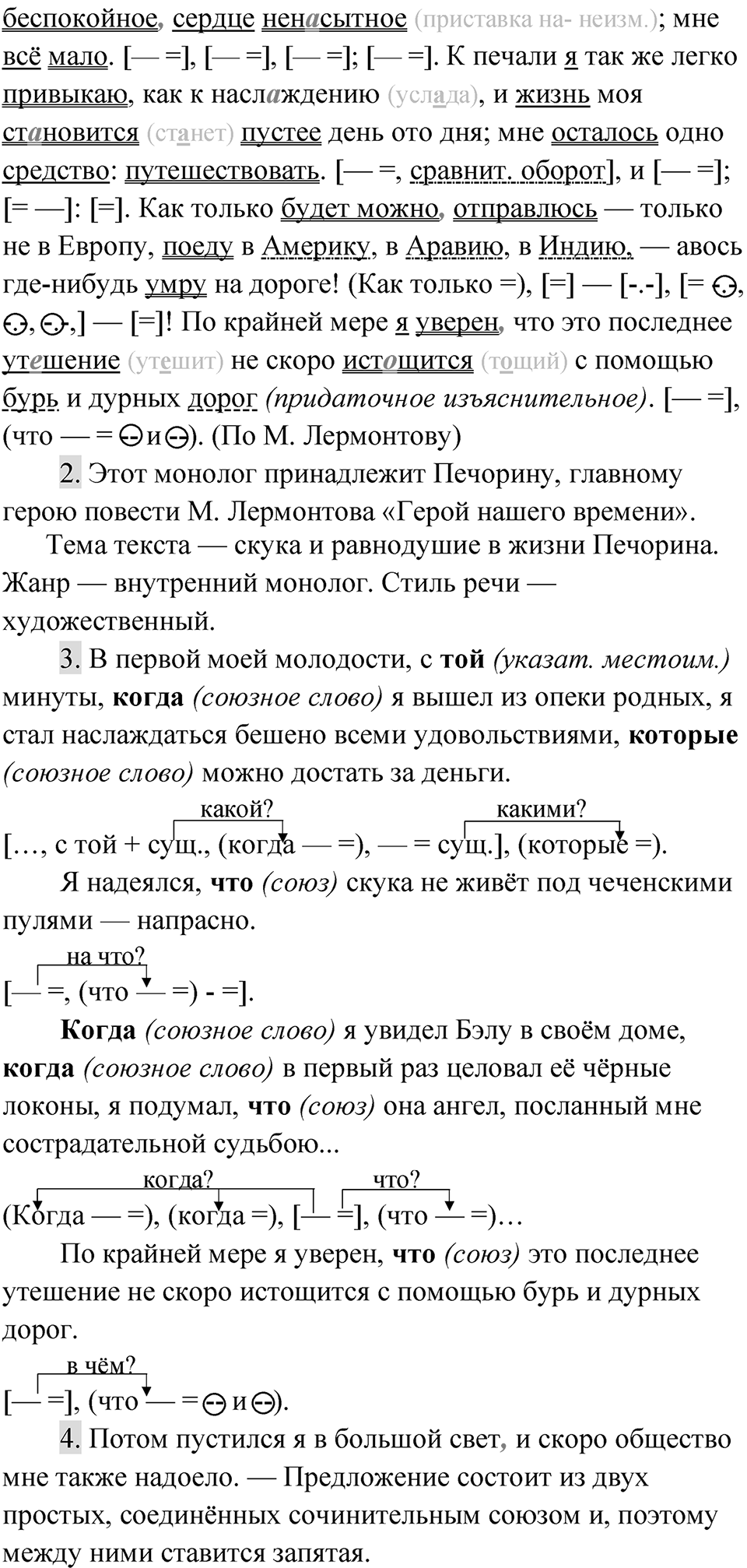 Упражнение 263 — решение 2