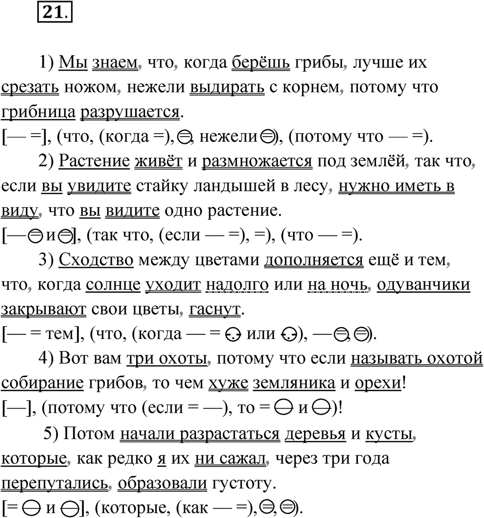 Часть 2 Упражнение 21 — решение 1