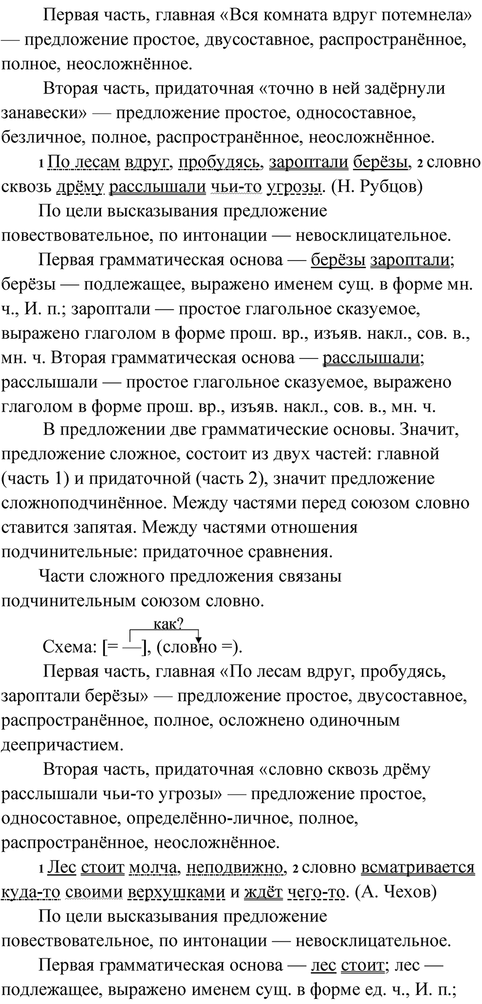 Упражнение 216 — решение 2