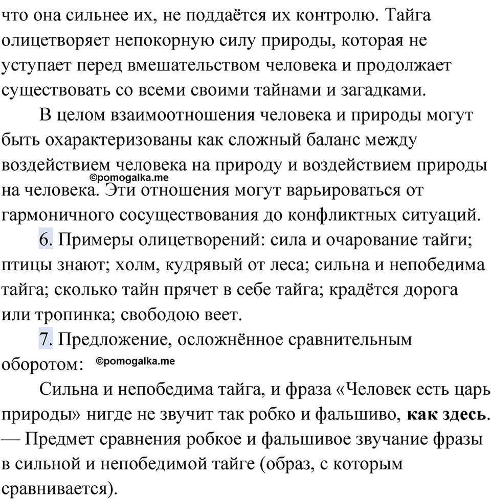 Упражнение 206 — решение 5