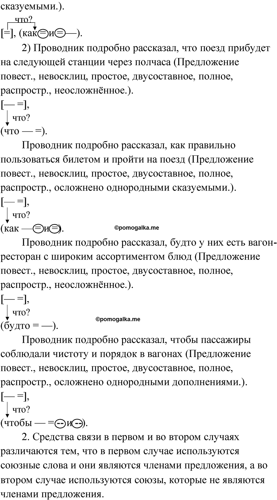 Упражнение 170 — решение 2